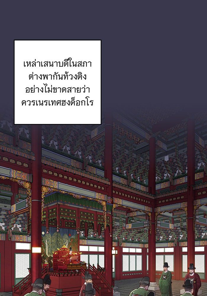 นางในหัวใจแกร่ง [The Red Sleeve] - หน้า 36