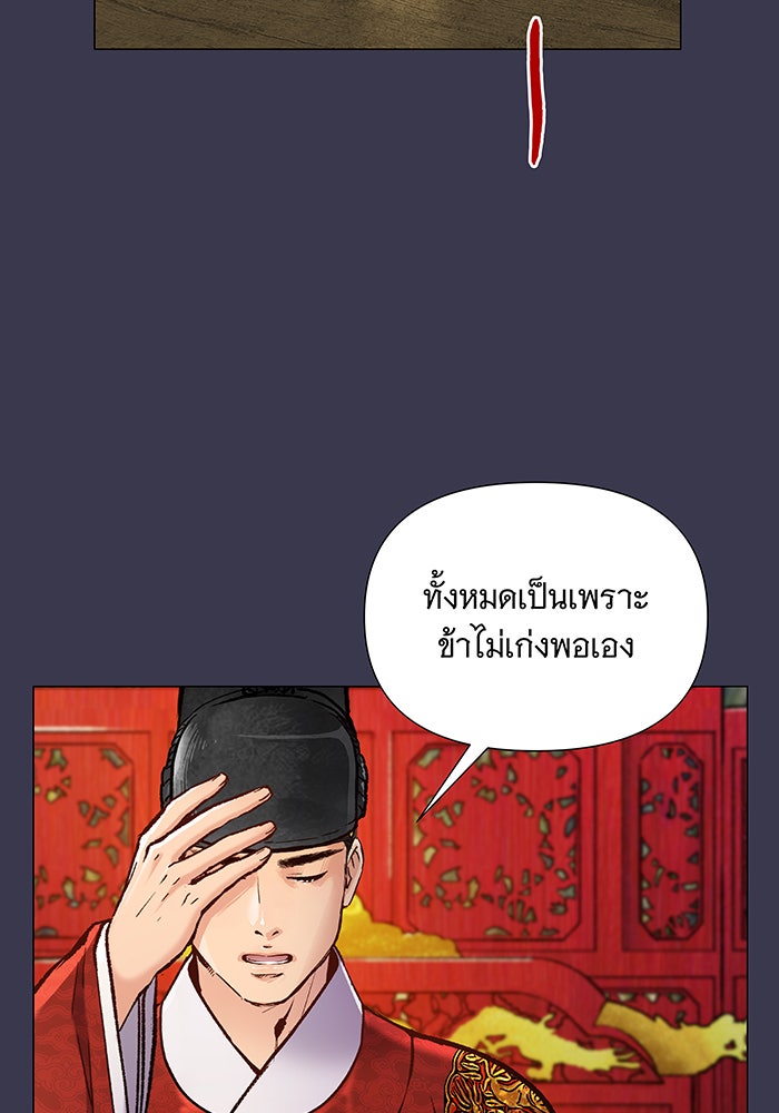 นางในหัวใจแกร่ง [The Red Sleeve] - หน้า 40