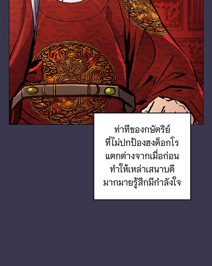 นางในหัวใจแกร่ง [The Red Sleeve] - หน้า 41