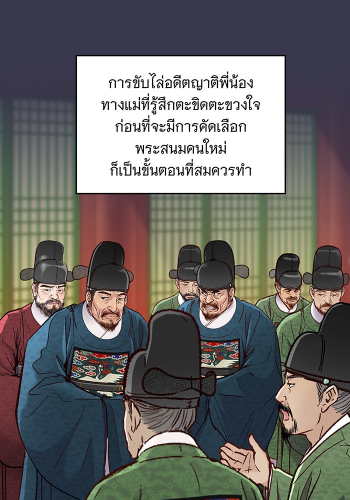 นางในหัวใจแกร่ง [The Red Sleeve] - หน้า 42
