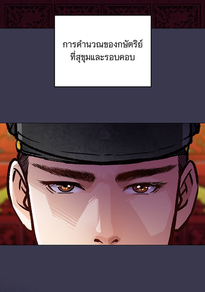 นางในหัวใจแกร่ง [The Red Sleeve] - หน้า 53