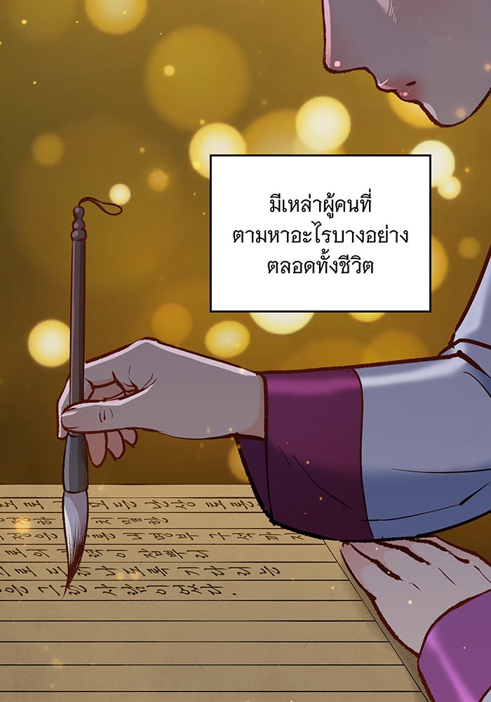 นางในหัวใจแกร่ง [The Red Sleeve] - หน้า 59