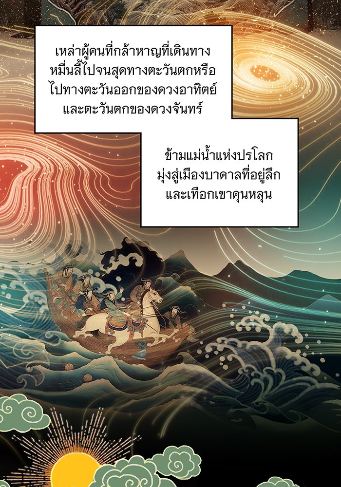 นางในหัวใจแกร่ง [The Red Sleeve] - หน้า 61