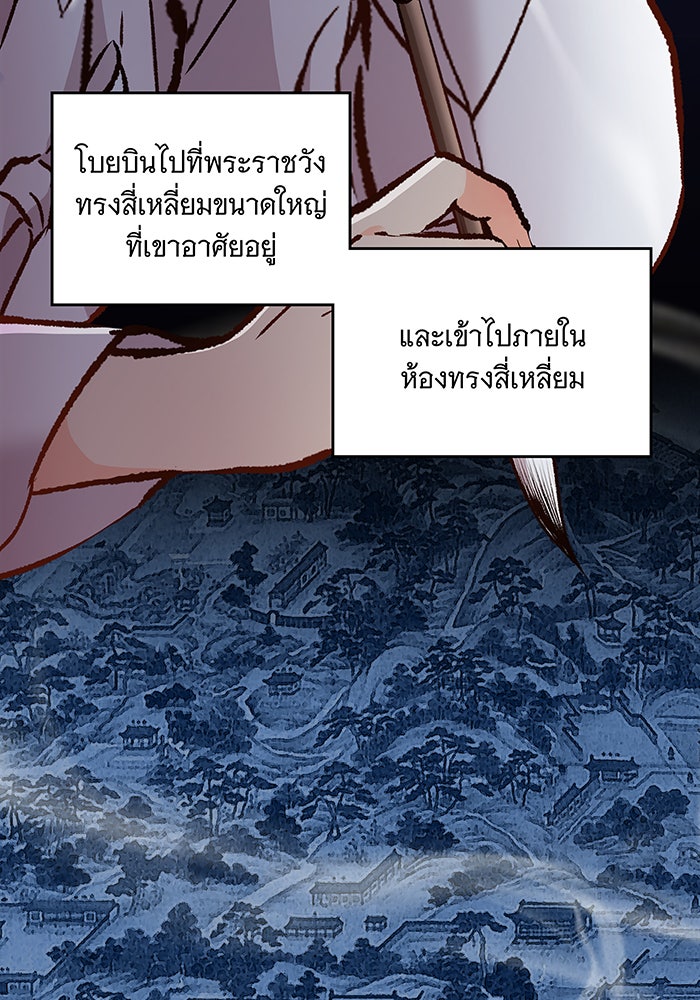 นางในหัวใจแกร่ง [The Red Sleeve] - หน้า 78