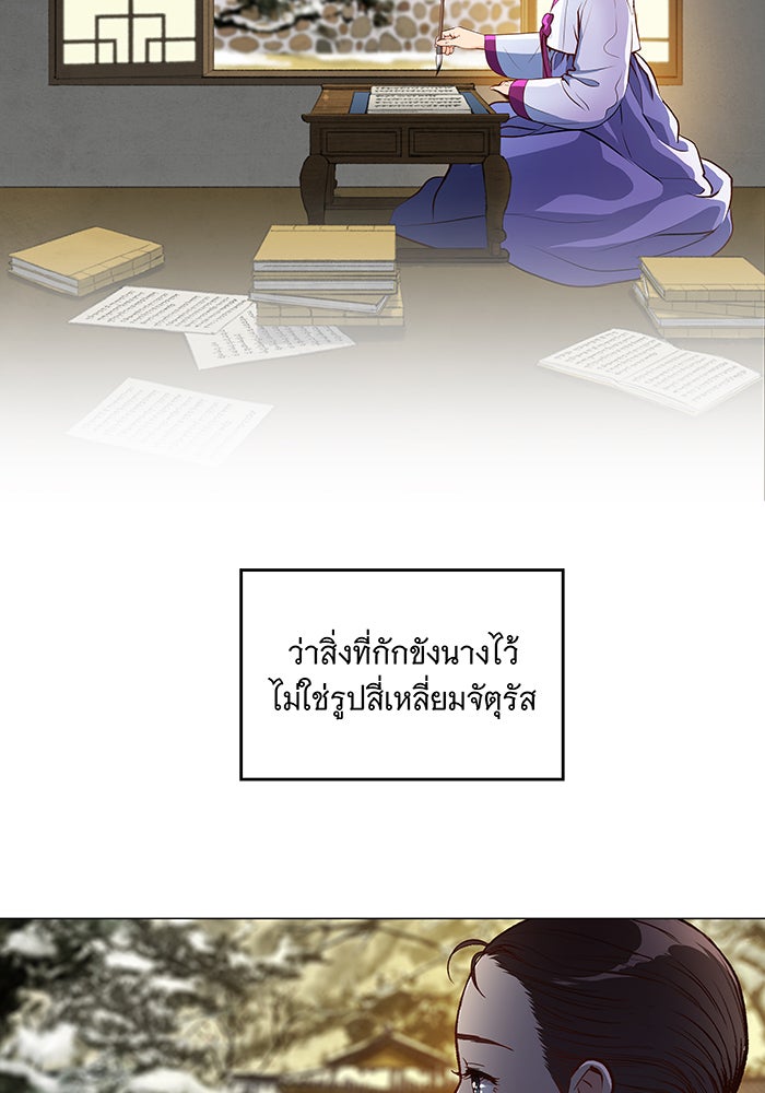 นางในหัวใจแกร่ง [The Red Sleeve] - หน้า 86