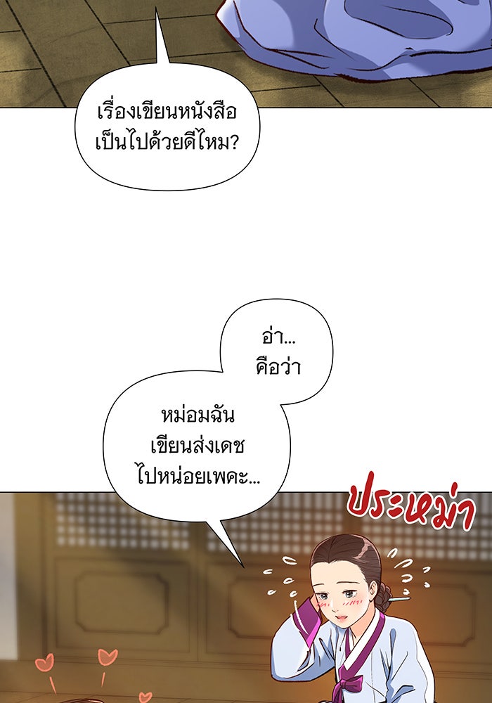 นางในหัวใจแกร่ง [The Red Sleeve] - หน้า 97