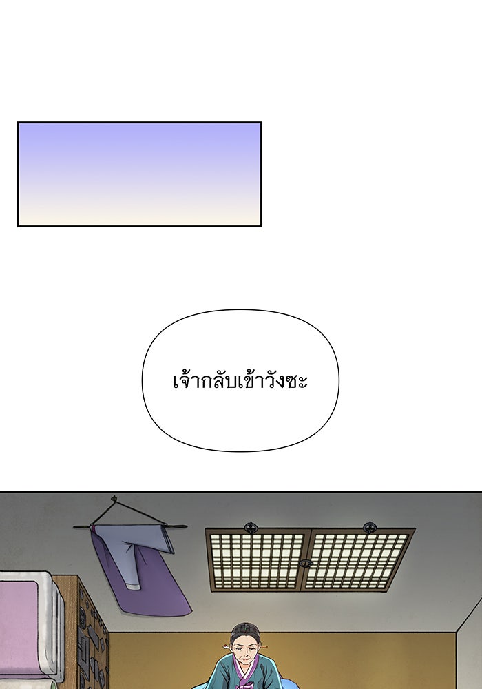 นางในหัวใจแกร่ง [The Red Sleeve] - หน้า 27