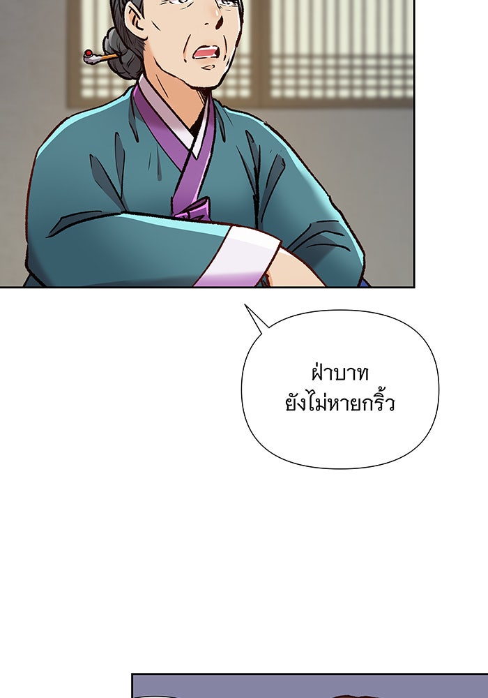 นางในหัวใจแกร่ง [The Red Sleeve] - หน้า 30