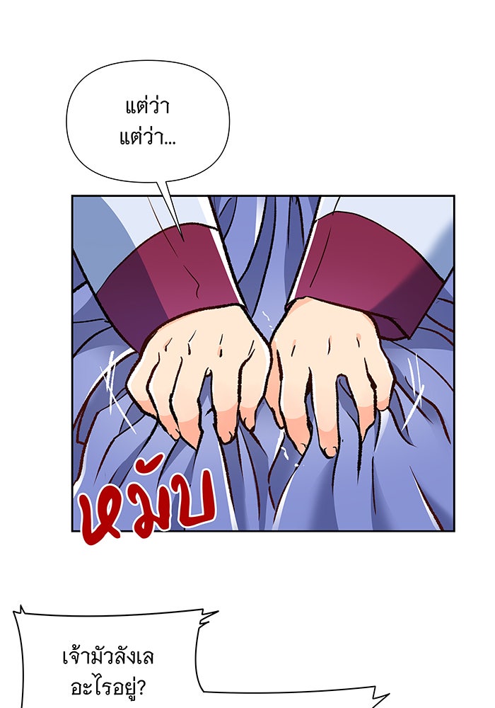 นางในหัวใจแกร่ง [The Red Sleeve] - หน้า 47