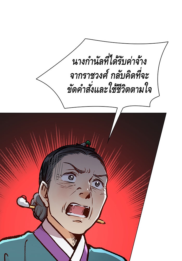 นางในหัวใจแกร่ง [The Red Sleeve] - หน้า 54