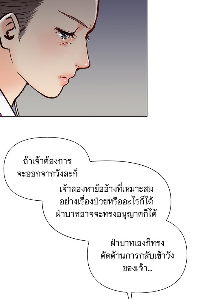 นางในหัวใจแกร่ง [The Red Sleeve] - หน้า 62