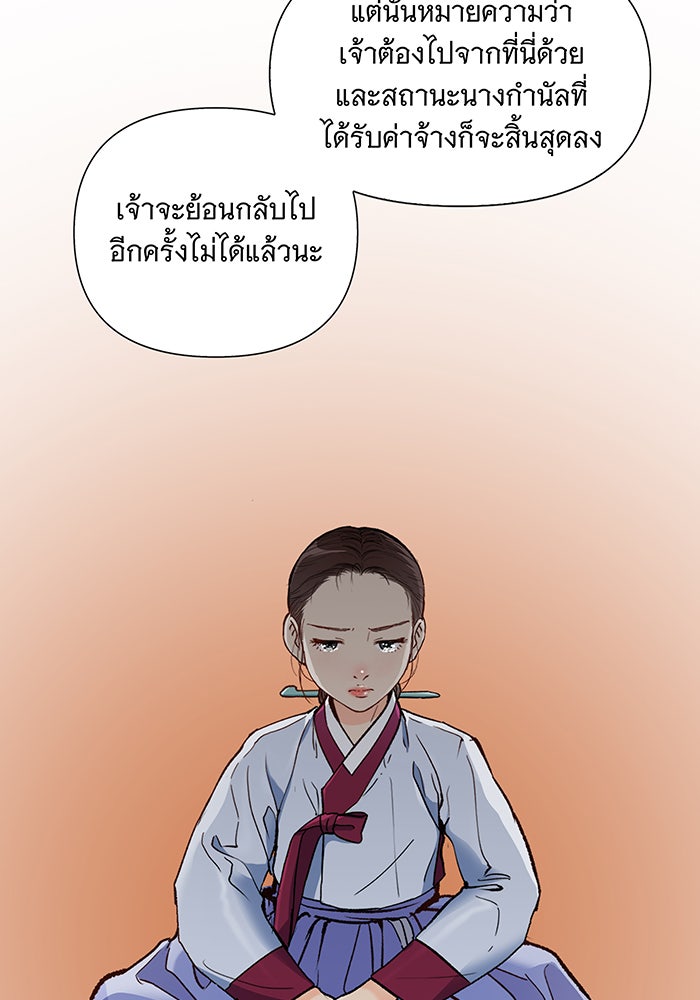 นางในหัวใจแกร่ง [The Red Sleeve] - หน้า 64
