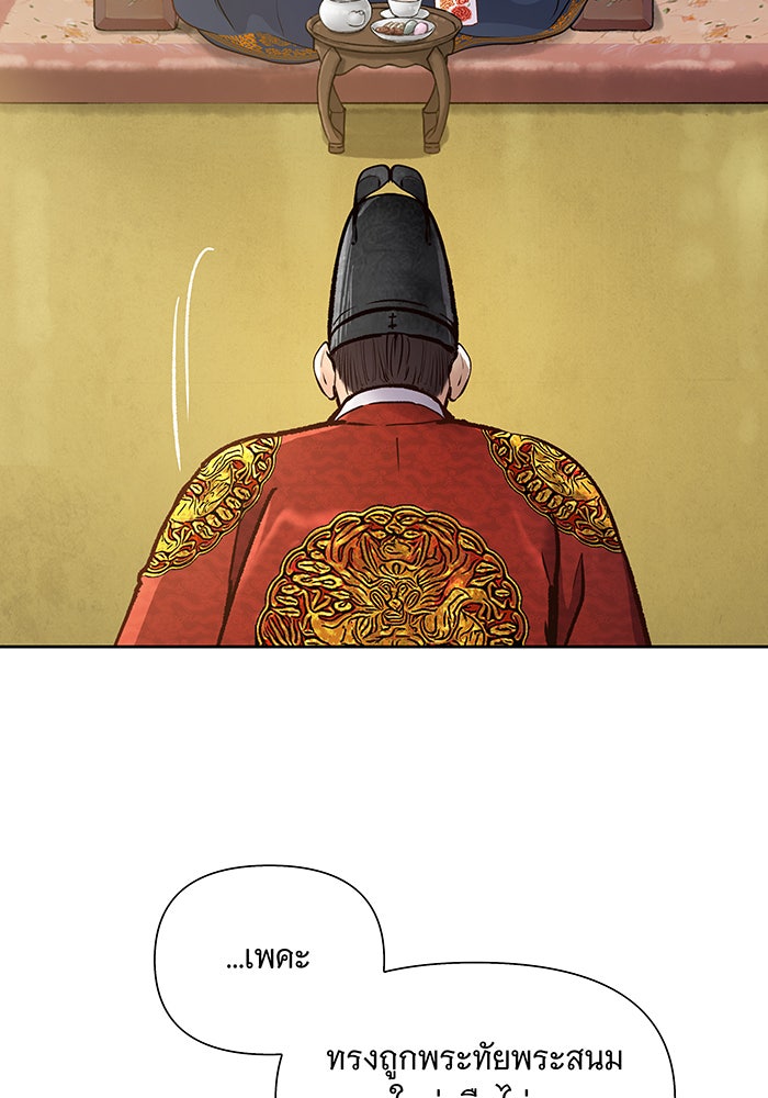 นางในหัวใจแกร่ง [The Red Sleeve] - หน้า 78