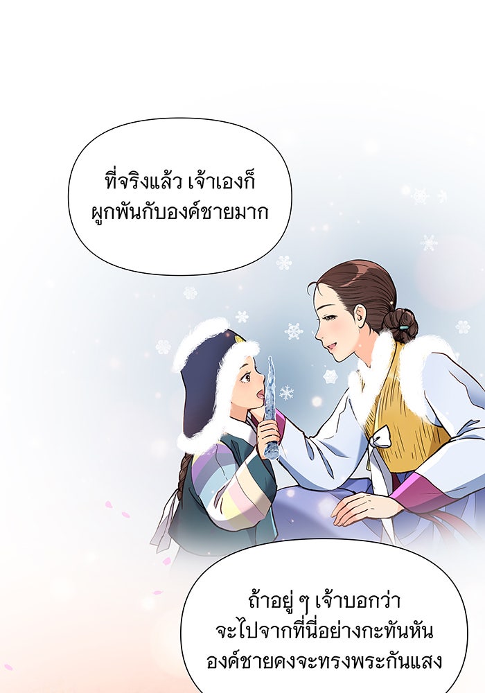 นางในหัวใจแกร่ง [The Red Sleeve] - หน้า 16