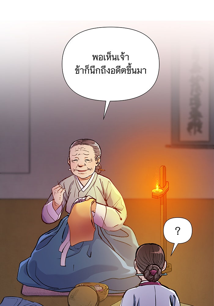 นางในหัวใจแกร่ง [The Red Sleeve] - หน้า 28
