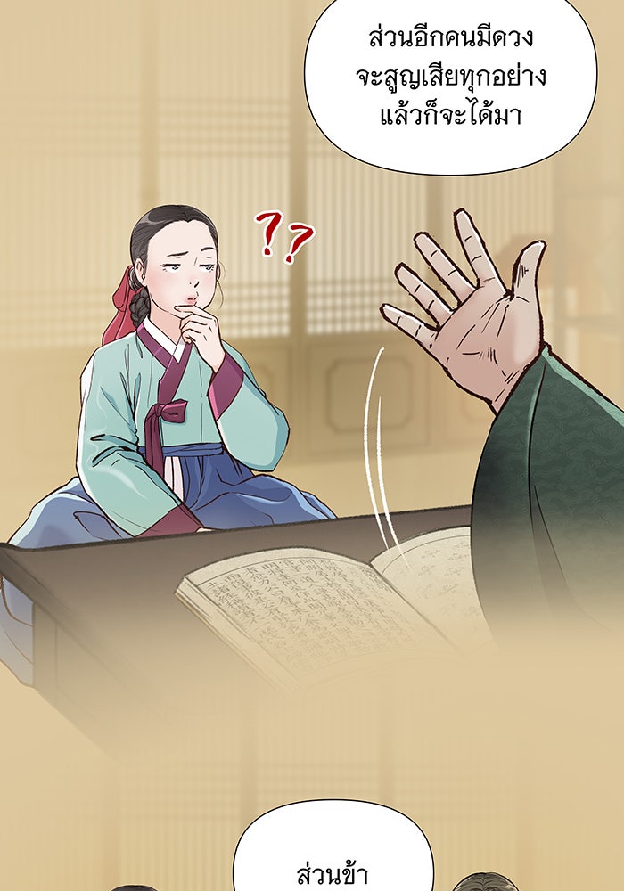 นางในหัวใจแกร่ง [The Red Sleeve] - หน้า 35