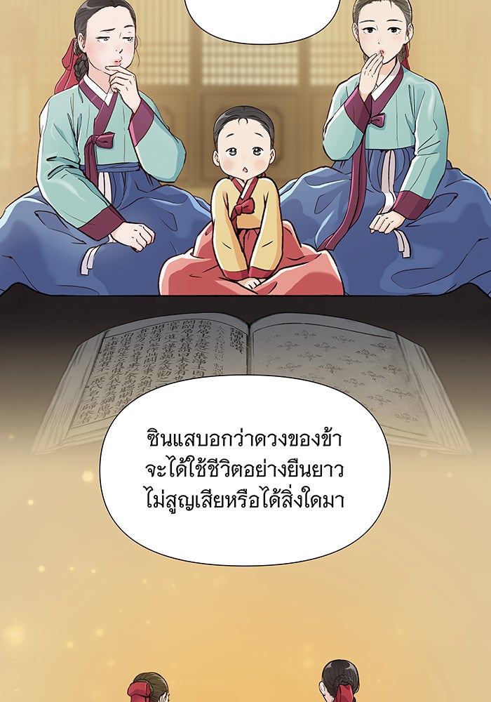 นางในหัวใจแกร่ง [The Red Sleeve] - หน้า 36