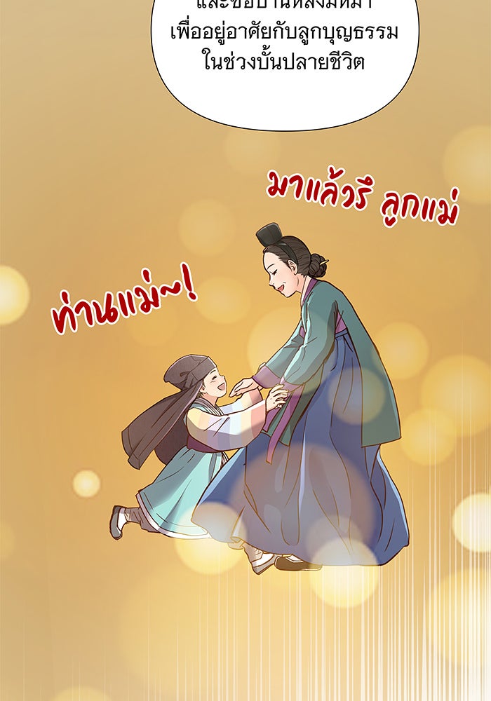 นางในหัวใจแกร่ง [The Red Sleeve] - หน้า 47