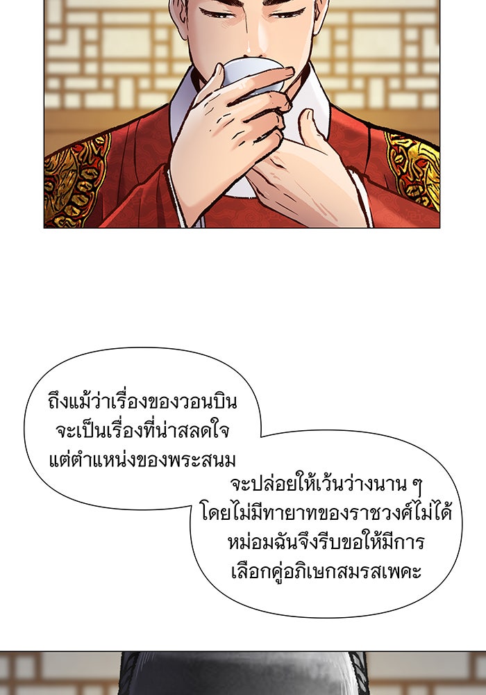 นางในหัวใจแกร่ง [The Red Sleeve] - หน้า 5