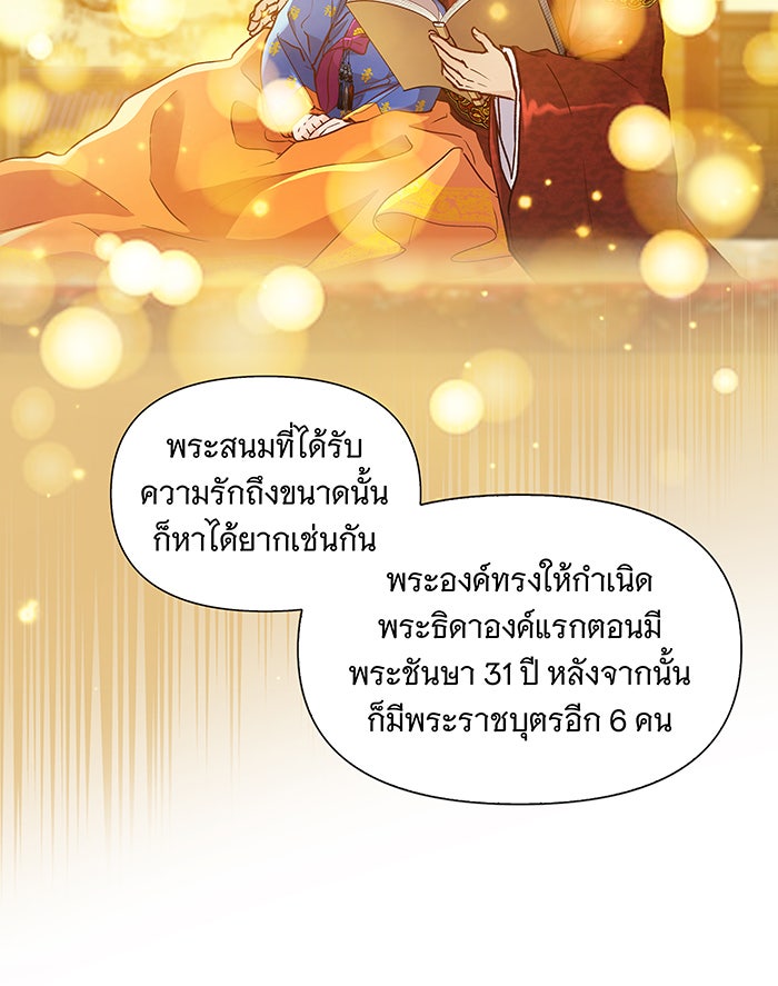 นางในหัวใจแกร่ง [The Red Sleeve] - หน้า 51