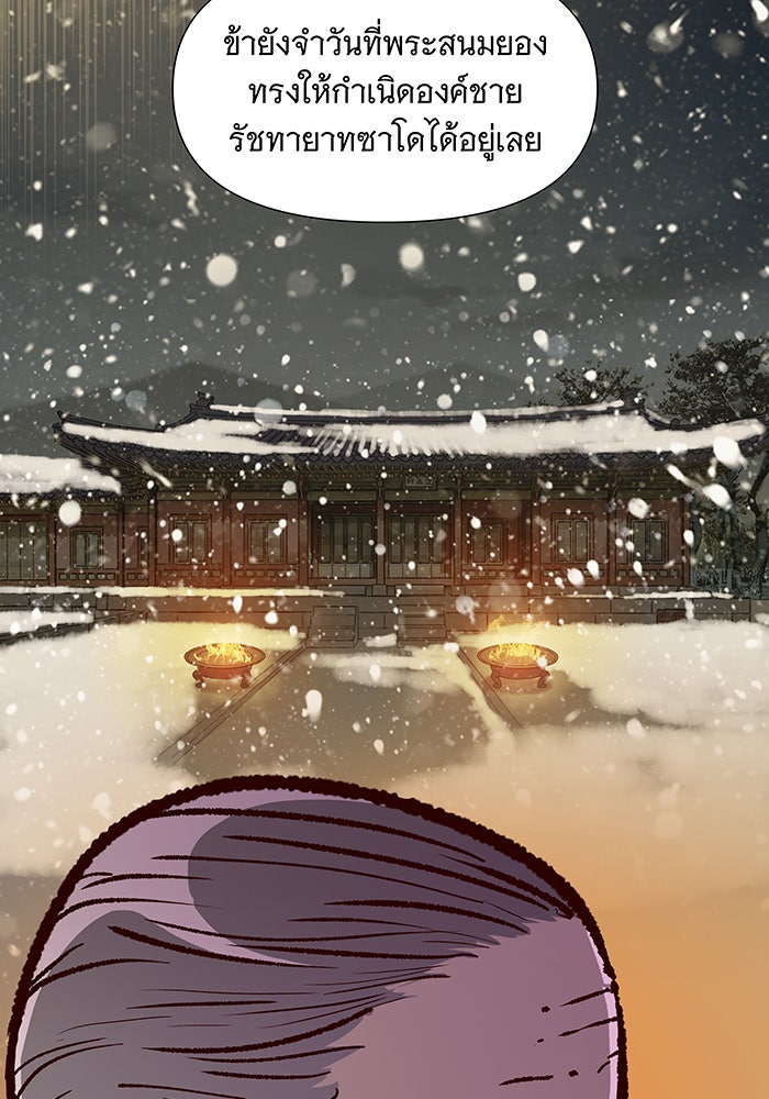 นางในหัวใจแกร่ง [The Red Sleeve] - หน้า 55
