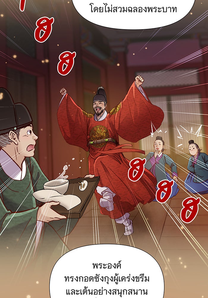 นางในหัวใจแกร่ง [The Red Sleeve] - หน้า 59