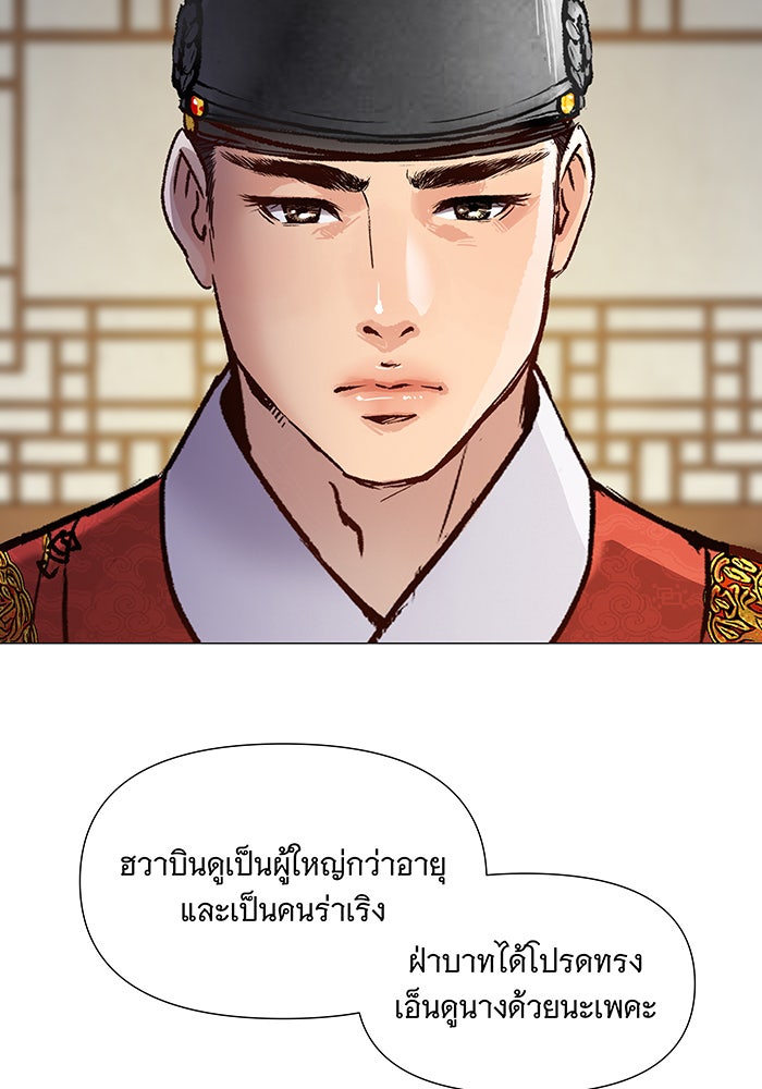 นางในหัวใจแกร่ง [The Red Sleeve] - หน้า 6