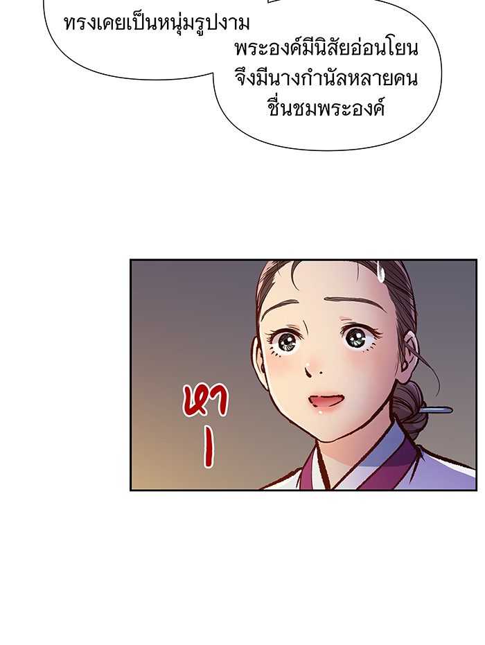 นางในหัวใจแกร่ง [The Red Sleeve] - หน้า 62