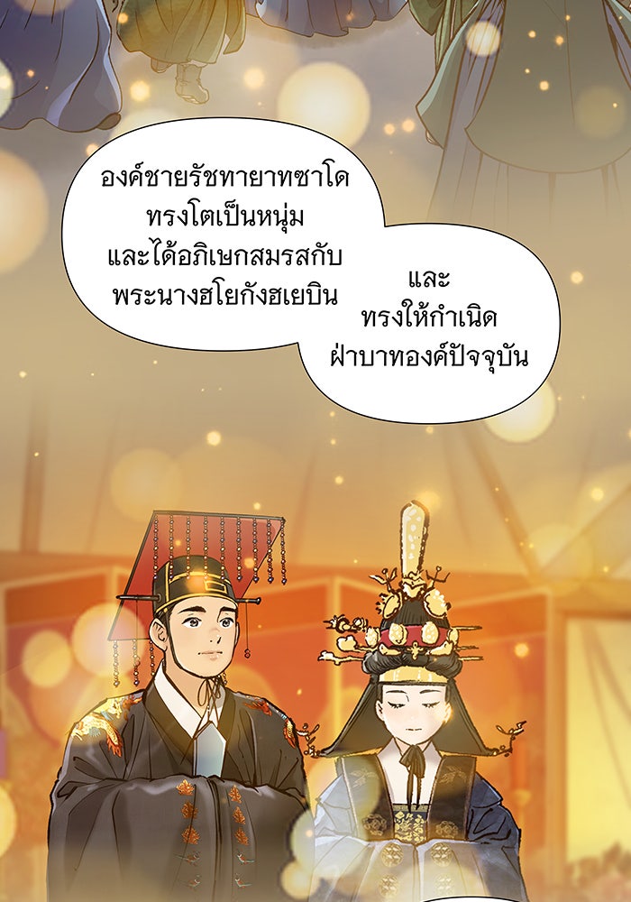 นางในหัวใจแกร่ง [The Red Sleeve] - หน้า 65