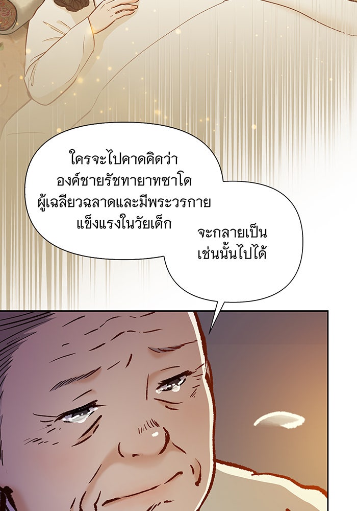 นางในหัวใจแกร่ง [The Red Sleeve] - หน้า 67