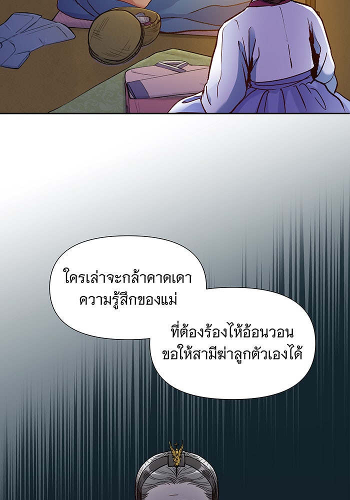 นางในหัวใจแกร่ง [The Red Sleeve] - หน้า 71
