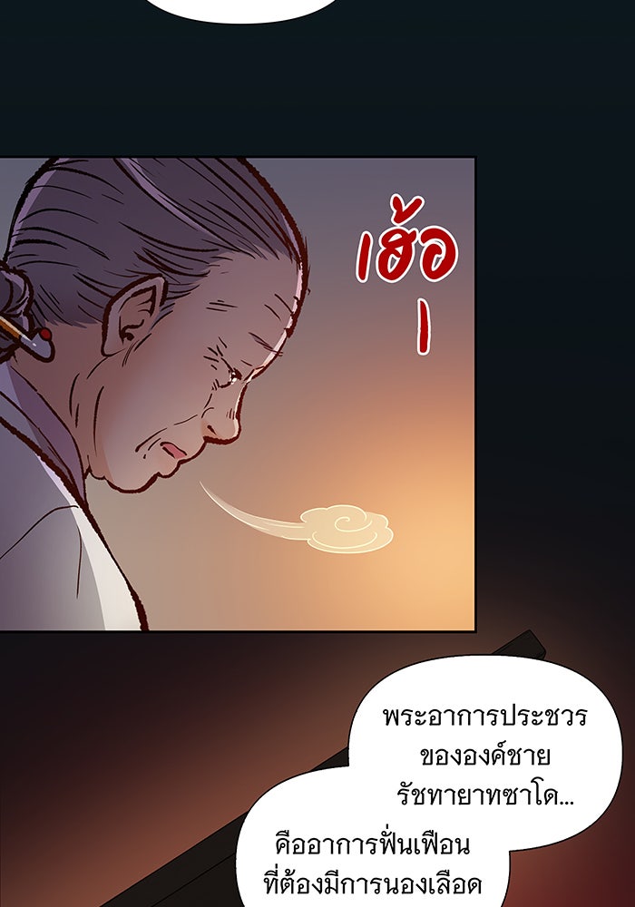 นางในหัวใจแกร่ง [The Red Sleeve] - หน้า 73
