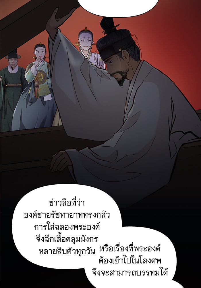 นางในหัวใจแกร่ง [The Red Sleeve] - หน้า 74