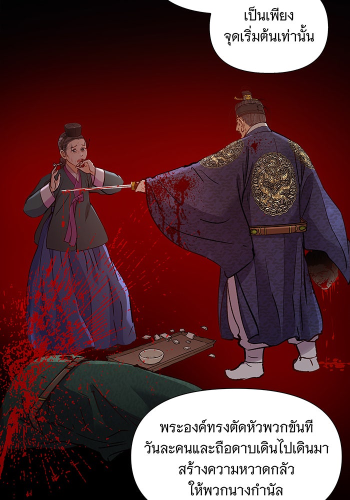 นางในหัวใจแกร่ง [The Red Sleeve] - หน้า 75