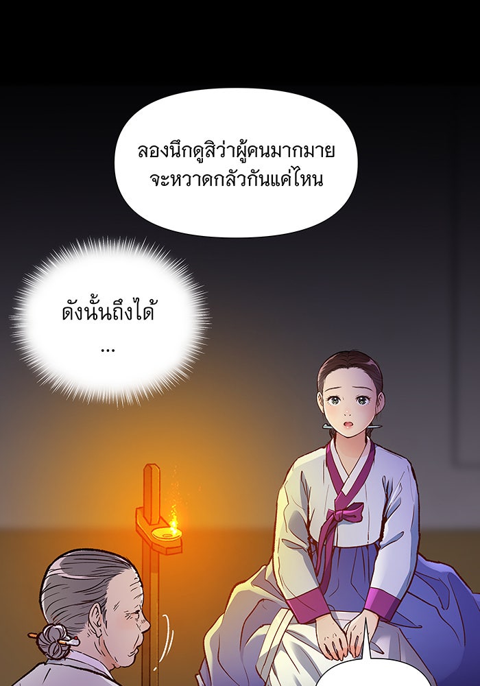 นางในหัวใจแกร่ง [The Red Sleeve] - หน้า 77