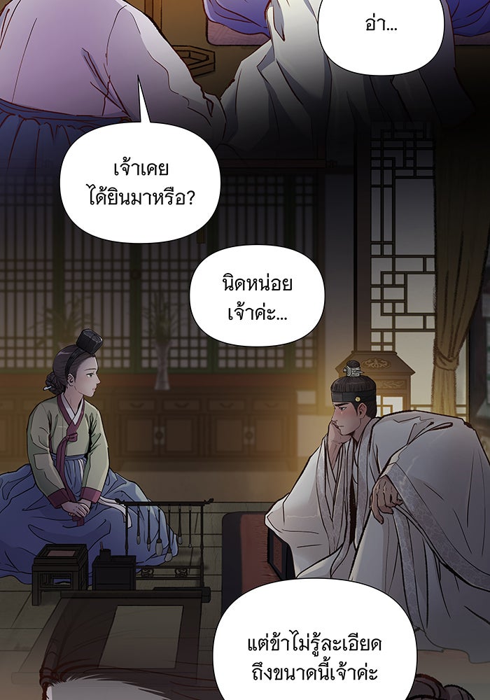 นางในหัวใจแกร่ง [The Red Sleeve] - หน้า 78