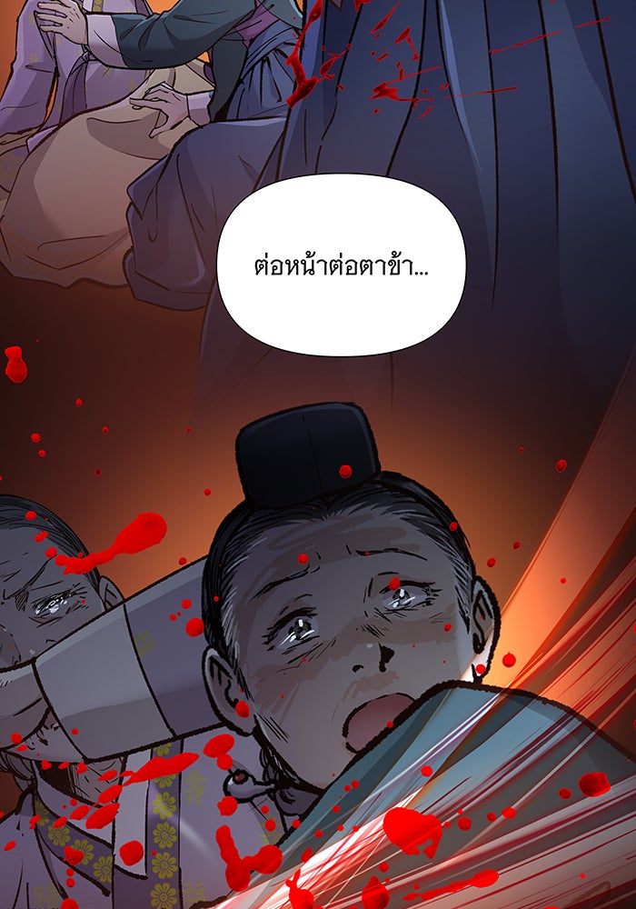 นางในหัวใจแกร่ง [The Red Sleeve] - หน้า 82