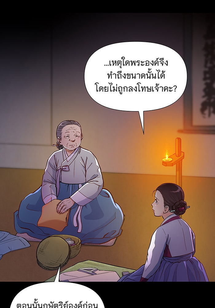 นางในหัวใจแกร่ง [The Red Sleeve] - หน้า 84