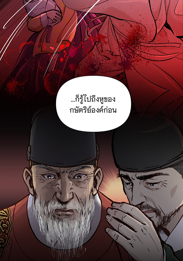 นางในหัวใจแกร่ง [The Red Sleeve] - หน้า 87