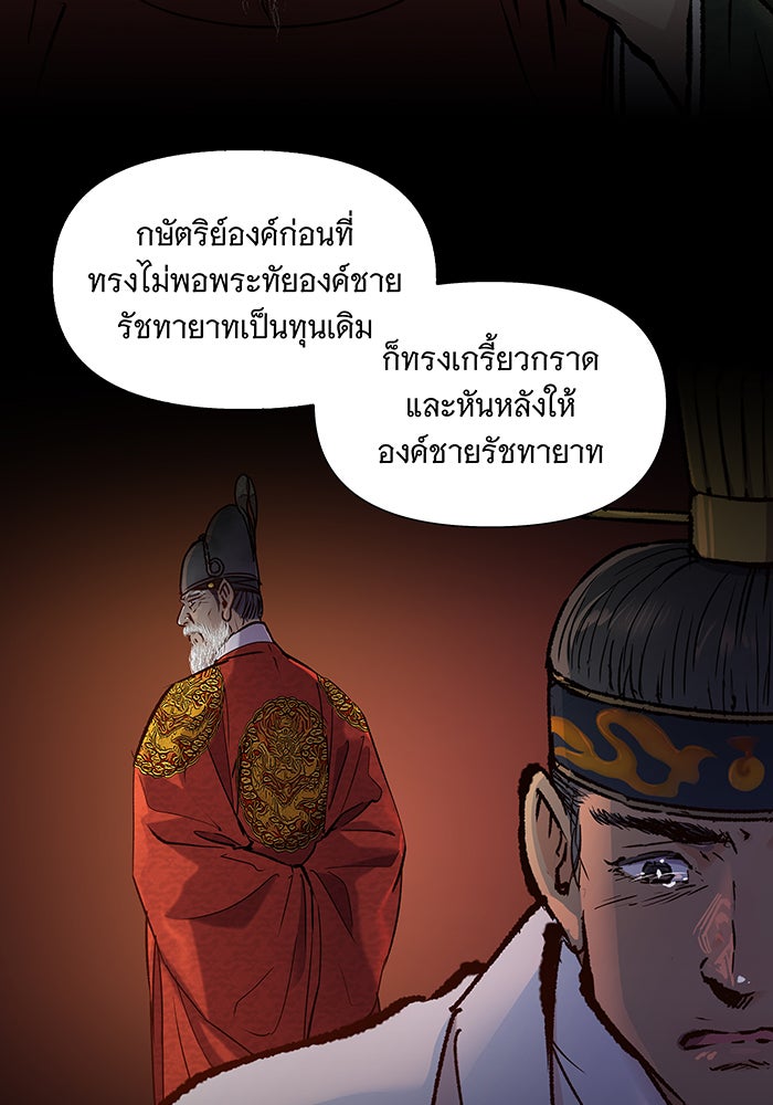นางในหัวใจแกร่ง [The Red Sleeve] - หน้า 88