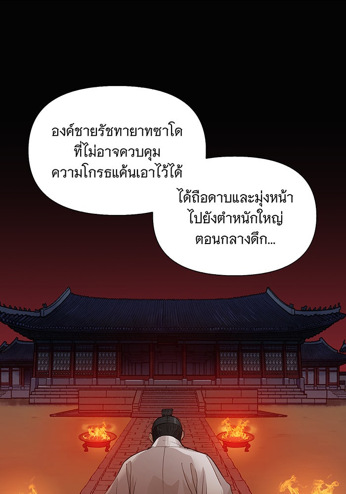 นางในหัวใจแกร่ง [The Red Sleeve] - หน้า 90