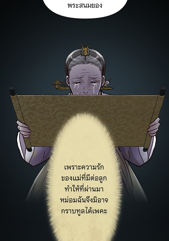 นางในหัวใจแกร่ง [The Red Sleeve] - หน้า 93