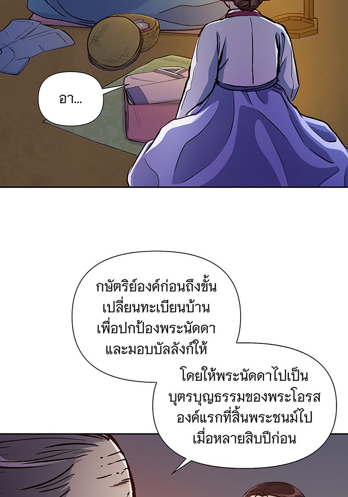 นางในหัวใจแกร่ง [The Red Sleeve] - หน้า 12