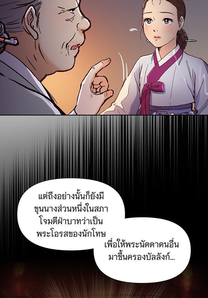 นางในหัวใจแกร่ง [The Red Sleeve] - หน้า 13