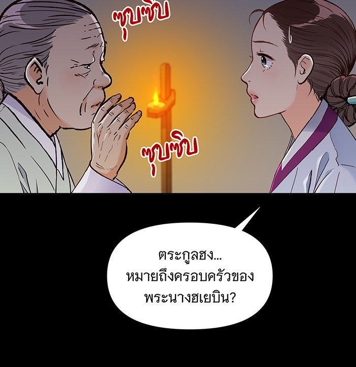 นางในหัวใจแกร่ง [The Red Sleeve] - หน้า 16