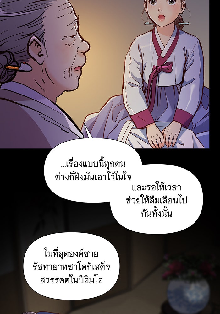 นางในหัวใจแกร่ง [The Red Sleeve] - หน้า 20