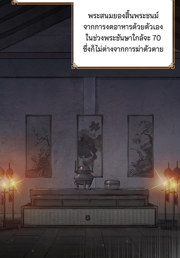 นางในหัวใจแกร่ง [The Red Sleeve] - หน้า 22