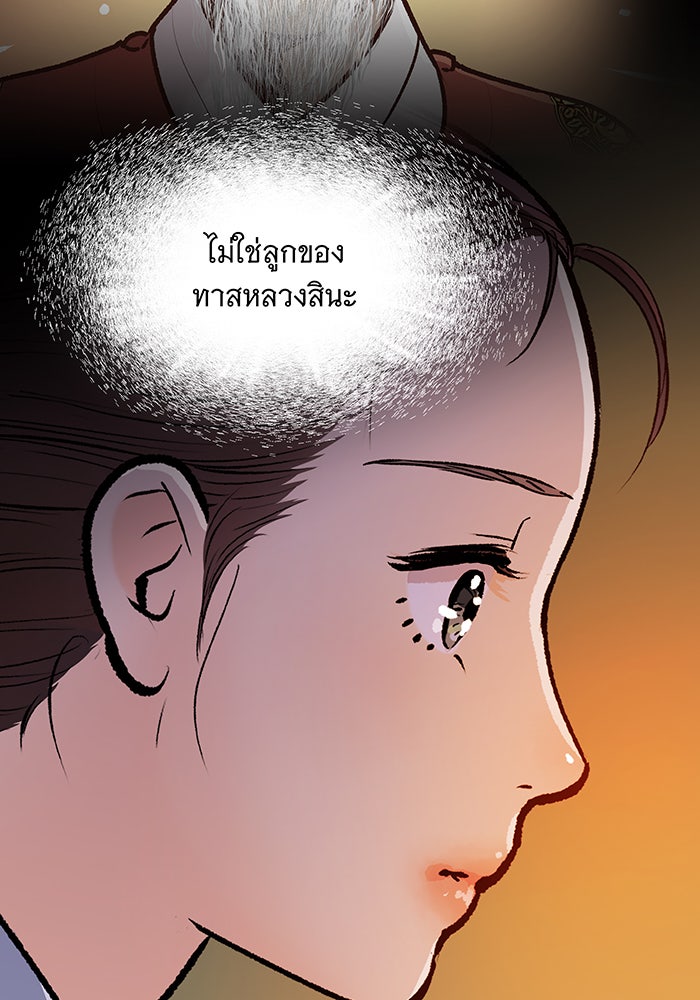 นางในหัวใจแกร่ง [The Red Sleeve] - หน้า 29