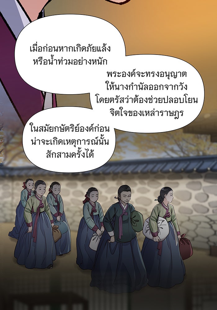 นางในหัวใจแกร่ง [The Red Sleeve] - หน้า 30