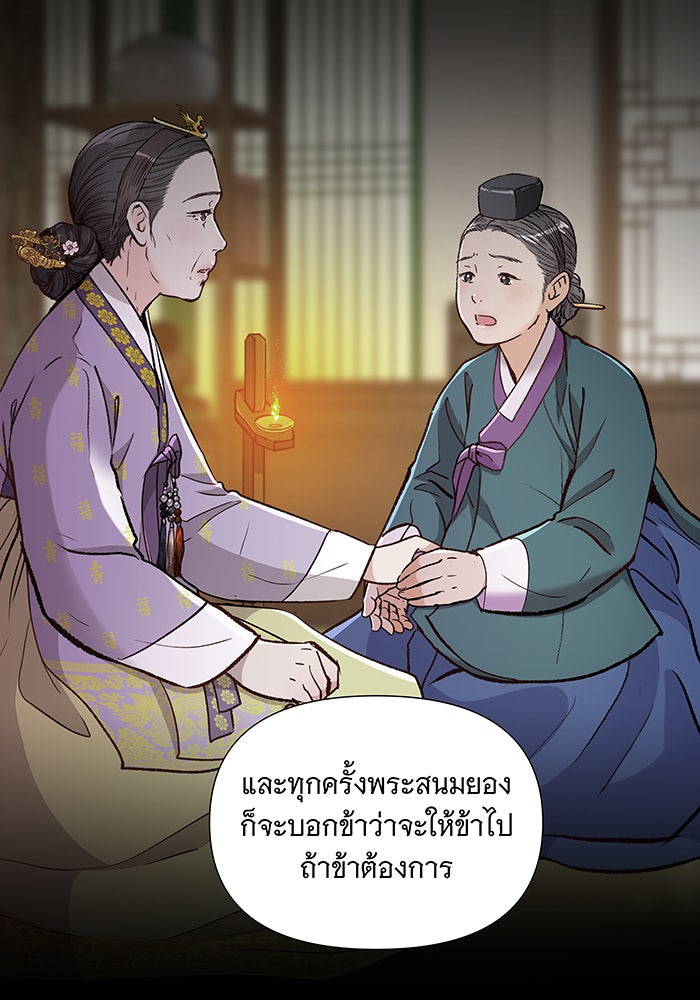 นางในหัวใจแกร่ง [The Red Sleeve] - หน้า 31